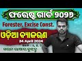 OSSSC Forest Guard 2026 | Odia Grammar Previous Year Questions | PART-1 | Excise Constable/ Forester