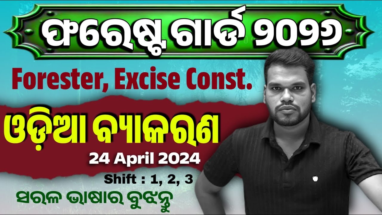 OSSSC Forest Guard 2026 | Odia Grammar Previous Year Questions | PART-1 | Excise Constable/ Forester