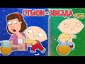 СТЬЮИ - ЗВЕЗДА (16+)  | СМЕШНЫЕ  МОМЕНТЫ| НАРЕЗКА | ГРИФФИНЫ| ПИТЕР ГРИФФИН #52