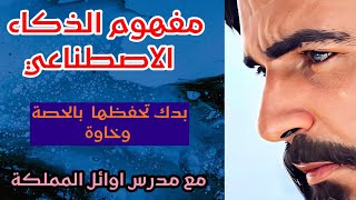 أ  أنس بيلوني الوحدة الأولى الذكاء الاصطناعي 7 8 2022