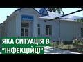 Яка ситуація з фінансуванням та харчуванням пацієнтів миколаївської "інфекційки"