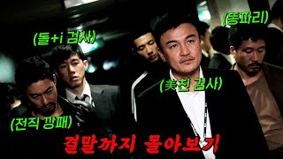 🔥나쁜 사람들 다 모였다!!🔥"나쁜 애 옆 나쁜 애"들이 모여 악을 처단하는 개꿀잼 드라마!! 결말까지 몰아보기