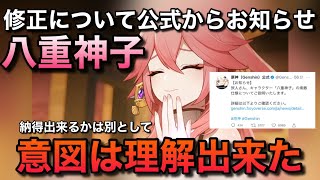 【原神】八重神子の修正について公式からお知らせ。修正の意図はしっかり理解できた。【八重神子】