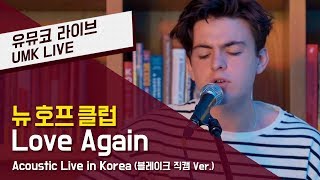 New Hope Club – 'Love Again (Acoustic)' Blake Ver. | UMK LIVE