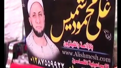 تلاوه عطره جديده ورائعه من الروائع لفضيلة القارئ الشيخ علي محمود شميس من اول سورة غافر