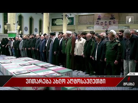 ვითარება ახლო აღმოსავლეთში