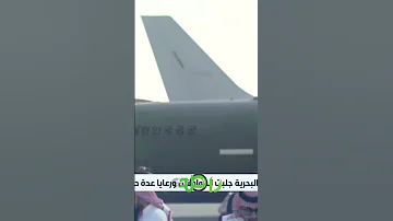 وصول طائرة الإجلاء التي تحمل على متنها السفير الكوري لدى السودان إلى السعودية 
