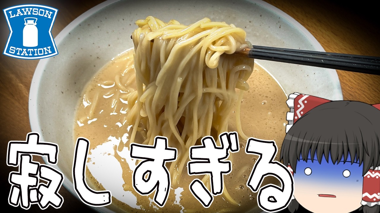 まさかの冷凍食品化！？コンビニの商品、調査するぞ！【ゆっくり実況】