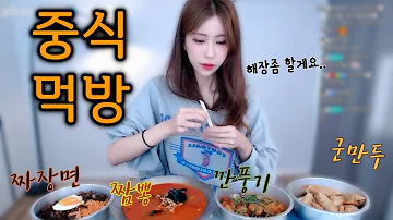 중국요리 먹방 Chinese Food Mukbang Eating Show 