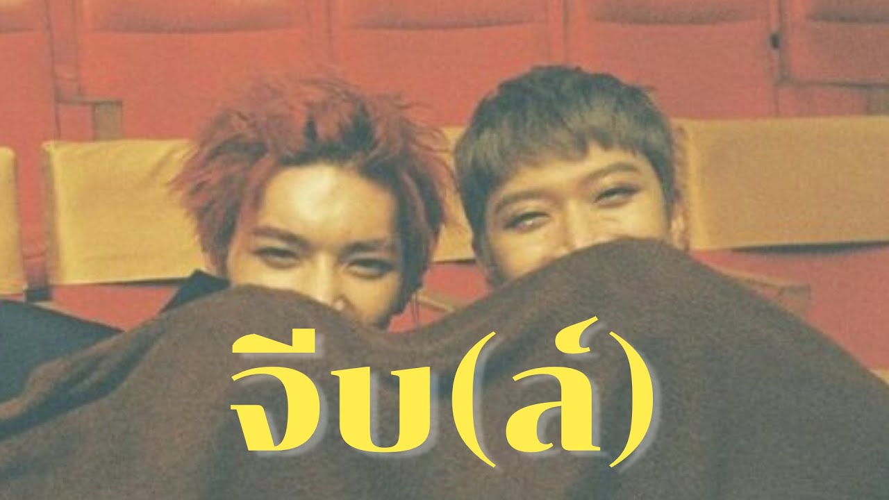 [OPV] จีบ - QLER | 