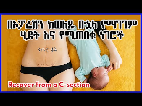 ቪዲዮ: ከ ACL ቀዶ ጥገና በኋላ (ከስዕሎች ጋር) ጉልበትዎን እንዴት ማደስ እንደሚቻል