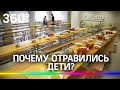 «Важно определить первопричину»: в Красноармейске расследуют массовое заболевание школьников