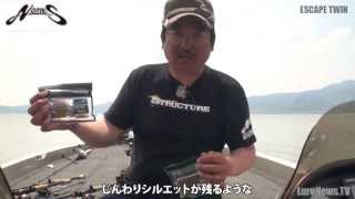 エスケープツイン「プロガイドセレクト」 解説　【ノリーズ・荻野貴生】