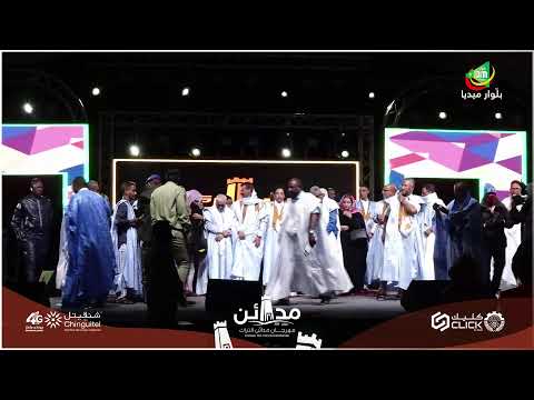 مباشر من وادان السهرة الختامية من مهرجان مدائن التراث النسخة الرابعة عشرة