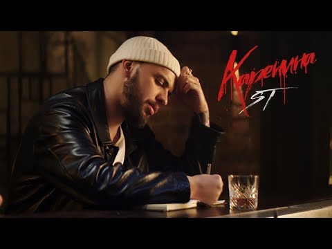 ST - Каренина (Премьера клипа 2018)