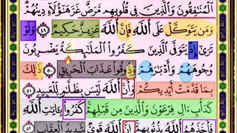 باقي صفحة 183 من سورة الانفال الايات من 49:52 مكررة بصوت الشيخ محمود الحصري