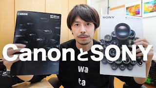 CanonとSONYの大きな違い