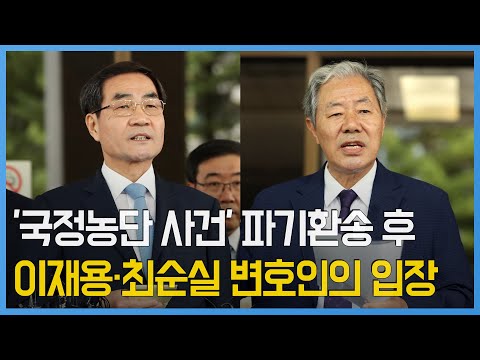 &amp;#39;국정농단 사건&amp;#39; 파기환송 후 이재용·최순실 변호인의 입장(feat. 박근혜 전 대통령 지지자)