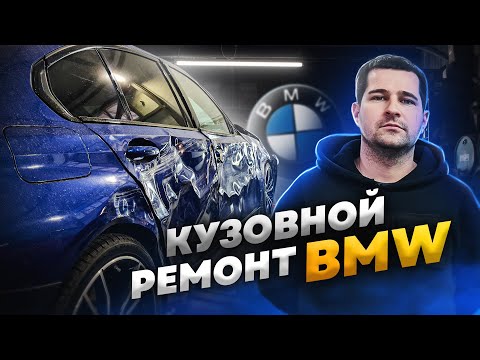 Видео: BMW. Ремонт, подготовка, покраска. Нанесение антикора на внутренние части в местах рихтовки.