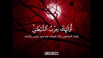 أستحوذ  عليهم  الشيطان فانساهم ذكر الله .تلاوة خاشعة-رعد الكردي#iraq #kurdistan #استغفر_الله #تلاوة