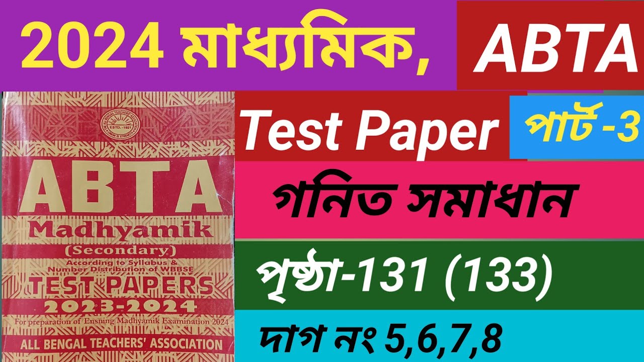 Madhyamik 2024 ABTA Test Paper Maths Page 131Class 10 ABTA Test Paper