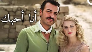 آي لاف يو (دبلجة عربية) Ay Lav Yu