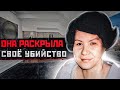 КАК ОНА НАШЛА СВОЕГО УБИЙЦУ | Неразгаданная Тайна #6