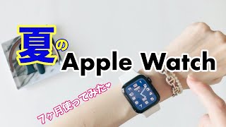 【AppleWatch】スポーツバンドを夏仕様にチェンジ！よく使うアプリ紹介もしてます。