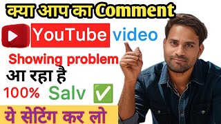 YouTube Comment Not 🚫 Showing problem video 🙅| Restricted mode on youtube comments, Video 📈 2025 ✔️