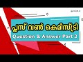 Higher Secondary XI Chemistry Q&A Part 3 | പ്ലസ് വൺ കെമിസ്ട്രി സംശയങ്ങൾ
