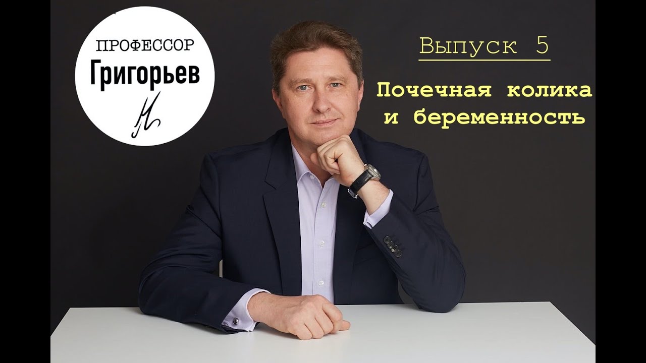 Почечная колика и беременность