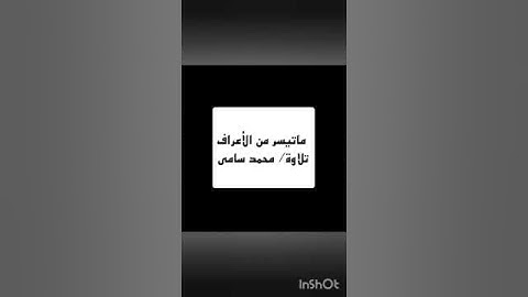 ماتيسر من #سورة #الأعراف #فيديو #قرآن #فيديوهات #القرآن_الكريم #تلاوات #quran #رمضان #رمضان_٢٠٢٤