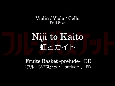 Niji to Kite | "Fruits Basket －prelude－" ED - ohashiTrio