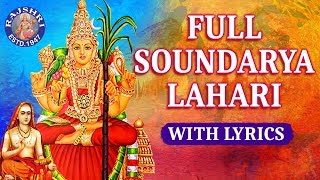 Soundarya Lahari With Lyrics | Sri Adi Sankaracharya | Devotional Devi Stotra | Durga Mantra screenshot 1