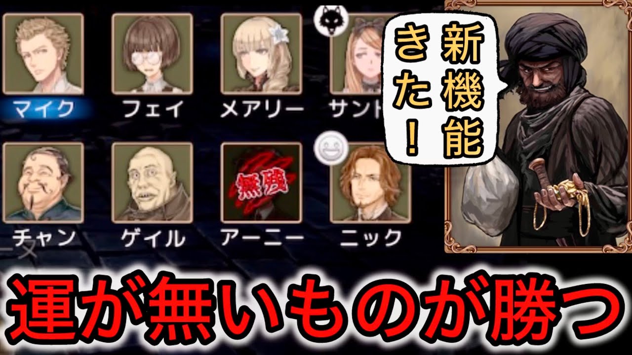 【D人狼106】待望のアプデ⁉︎新機能を使いこなし盗賊との金貨ガチ勝負に挑んだ結果www