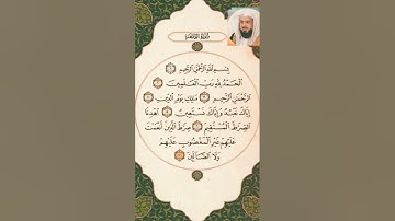 خالد الجليل سورة الفاتحة