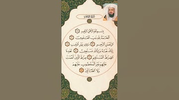 خالد الجليل سورة الفاتحة
