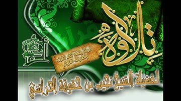 02 تلاوة لفضيلة الشيخ نجيب بن حقوقة الحراشي