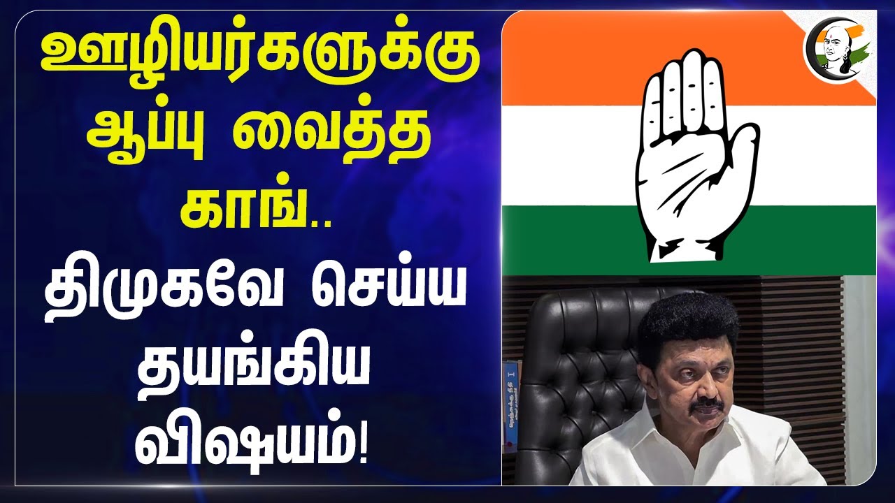 ஊழியர்களுக்கு ஆப்பு வைத்த Congress... DMK-வே செய்ய தயங்கிய விஷயம்! | Working Hours | Telangana