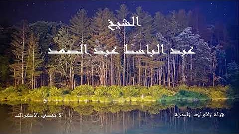 سورة الشورى والحاقة | الشيخ عبد الباسط عبد الصمد | 1962م |  باكستان