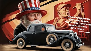 Загадка "Москвича" || Зачем Буржуи Покупали Советские Автомобили