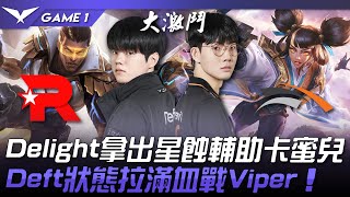 KT vs HLE Delight拿出星蝕輔助卡蜜兒！Deft狀態拉滿血戰Viper！Game 1 | 2024 LCK春季賽