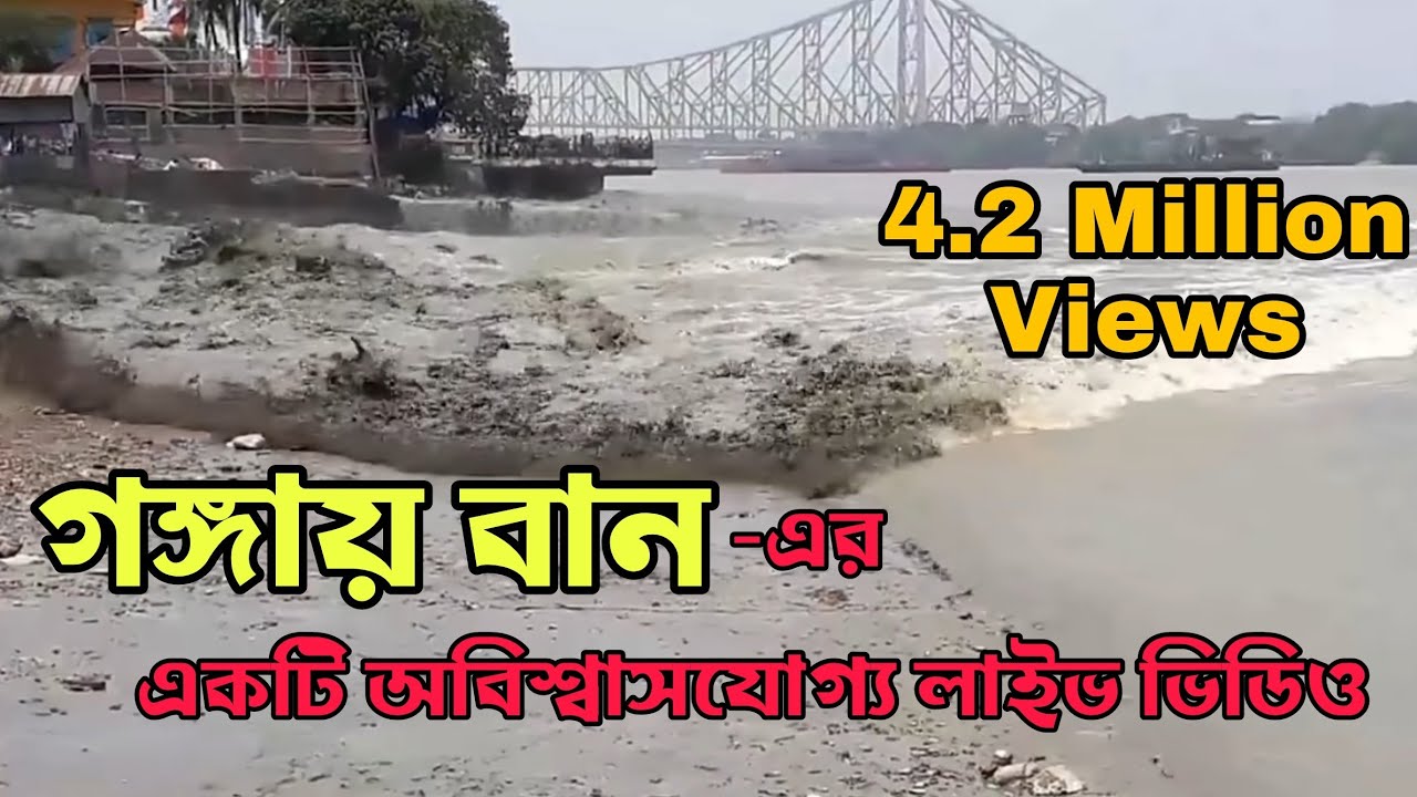 Gangay ban Ahiritola Ghat  Ban tidal Ahiritola ghat on the Ganges  Mon Ja Chai