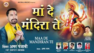 Maa De Mandiran Te Amar Punjabi Official Video Jai Bala Music New Bhajan 2026