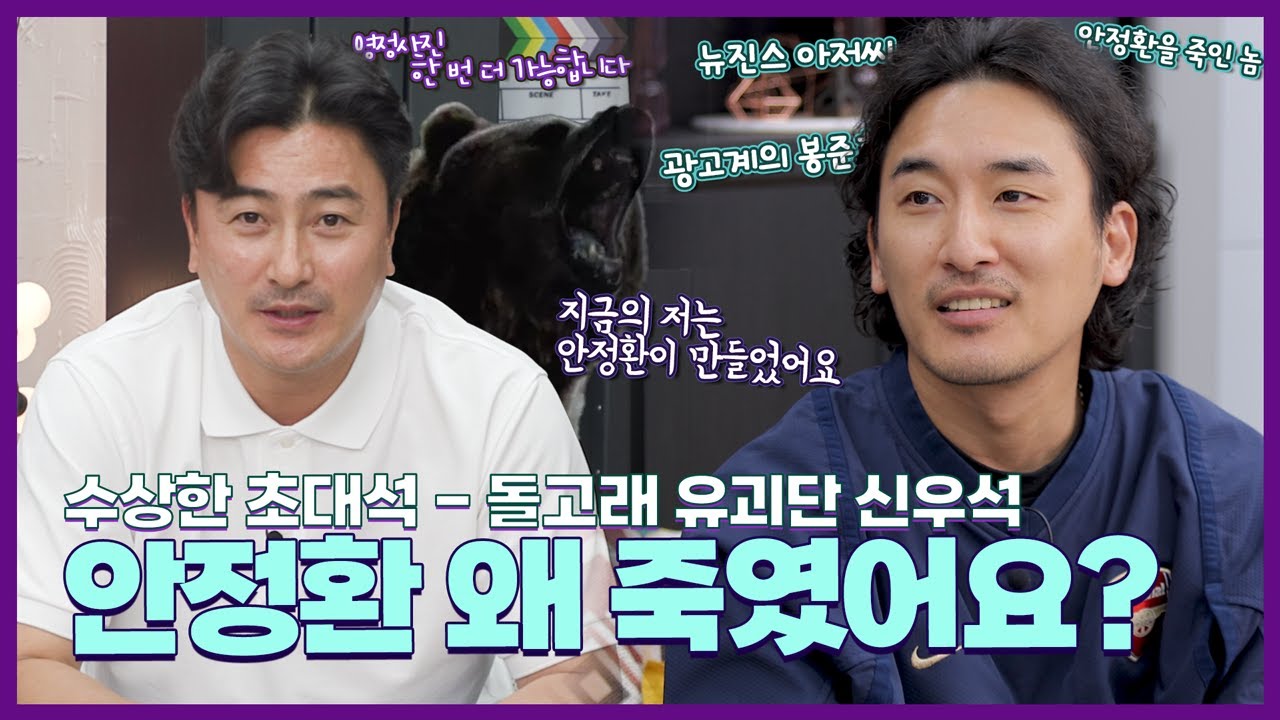 "날 죽이려던 놈이 월클이 되어 돌아왔다." 캐논 광고 감독! 세계 3대 광고제 수상한 뉴진스 아저씨로 돌아오다!! [돌고래 유괴단 신우석 감독편]
