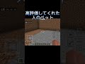 【マイクラ】〇〇した人のペット #shorts #バズれ
