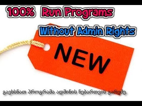 100% Run Programs without Admin Rights / გავხსნათ პროგრამა ადმინის ნებართვის გარეშე.