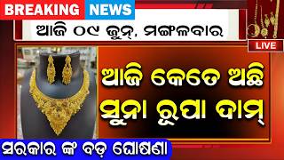 Odisha Gold Price Down |09 June 2026 | Today Gold Rate in Odia | Gold Price in Bhubaneswar@ Live