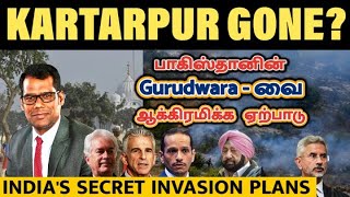 INDIA TO ENTER KARTARPUR? | பாகிஸ்தானின் கோயில் ஆக்கிரமிப்பு | Stop Rafah Operation | TAMIL | SKA