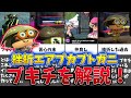 【挫折エアプカブトガニ】シリーズ皆勤賞！ブキチをゆっくり解説！